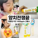 형덴탈 | 어린이 고불소 치약 추천, 1450ppm 덴탈업 키즈 치약으로 양치 전쟁 끝!