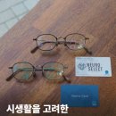 고려안경 | 시생활을 고려한 누진다초점안경, 오피스렌즈로 쾌적한 일상