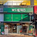 보드람치킨 전주서신점 이미지