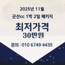 새만금골프존 | 군산cc 국내패키지 골프텔 숙소 2인플레이 가능한 전북 골프장
