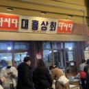 대흥상회 이미지