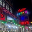 바다풍경 | 포항 구룡포 대게맛집 바다풍경물회대게 대게코스 식사후기