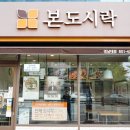 본도시락 영남대점 이미지