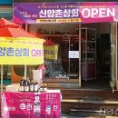 신앙촌상회 이미지