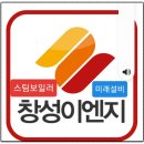 창성에너지 네이버블로그
