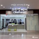 인천공항 제2터미널 외투보관 크린업에어 위치 가격 진에어할인