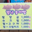별난붕어빵 이미지