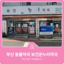 온누리보건약국 이미지