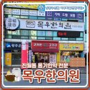 남광주한의원 이미지