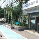 구로2동주민센터 이미지