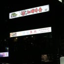 금성호프 - 남양주시 | 금성호프