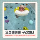 아기수영장 오션베이비 구리 방문후기 내돈내산 정기권결제까지