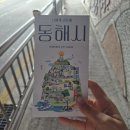 발한동_마을진입로0004 | 묵호 아침 식사 맛집 [오뚜기칼국수] 장칼국수 추천, 웨이팅 후기
