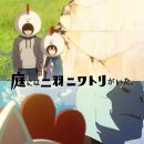 뿔난닭두마리 | 리뷰 「 후지모토 타츠키 17-26, 뒤뜰에는 두 마리 닭이 있었다 」 후기, 약자의 생존을 위한 변형과 공감