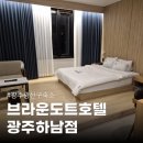 지에스25 하남모아점 | 광주 광산구 숙소 브라운도트호텔 광주하남점 송정역 근처 숙박 솔직후기