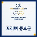 사당오케이마디튼튼의원 이미지