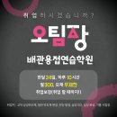 오팀장배관용접학원