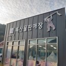 산촌판매장 이미지