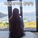마산합포구 ⓐ-6 | 창원 글램핑 헤리티지글램핑 | 감성 가득 마산 오션뷰 카라반 캠핑장 후기