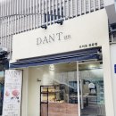 단트(DANT) 이미지