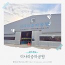 승마공원 | 경기도 학생 승마체험 호스피아 하남 미사리승마공원 승마체험 후기