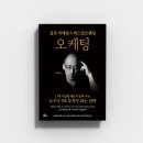 누구나 따라 할 수 있는 생계형 마케팅의 고수 오케팅