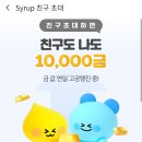 에너지테크 | 앱 설치만 해도 금을 준다고? &#39;시럽&#39; 앱으로 시작한 소액 금테크 후기 (추천인 : 4LMUJGZ )