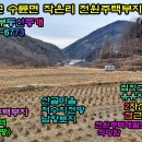 성주군전원주택부지매매.성주군수륜면작은리전원주택부지매매,산골마을전원주택부지매매.생산관리지역3083㎡(933평) 이미지