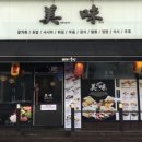 미미초밥 이미지