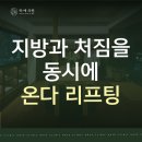 핸드피스닥터 | 옥수동피부과, 온다 리프팅, 지방과 탄력을 마이크로웨이브로 나눠 잡아요