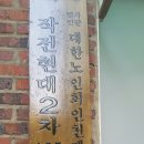 현대2차아파트경로당 이미지