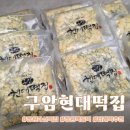 구암시장 | 창원 마산 떡집 추천 백일떡 답례떡 구암현대떡집