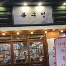 목구멍인천 이미지