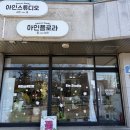 아인플로라