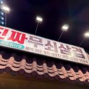 진짜무쇠삼겹 광주첨단점 | [첨단맛집] 첨단삼겹살 진짜무쇠삼겹 광주첨단점 방문후기