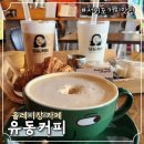 송산동 입구 | 서귀포 매일올레시장 카페 추천: 유동커피_해운대커피, 송산동 커피