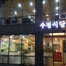 수정식육식당 이미지