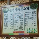 풍전석쇠불고기