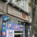 금마바다식당