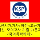 고공가(허전)-문제 모음 21제(1차) 이미지