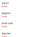 마포집손칼국수 이미지