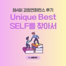 키노트 - 서초구 강남대로 527 | 2026 코칭경영원 제4회 강점컨퍼런스 후기｜김경일 교수 키노트스피치를 통해 생각해 봐야 할 나의...