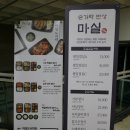 참조은떡 | 강동구한정식 아기랑 가기 좋았던 숟가락반상 마실 강동점 참조은정식 후기