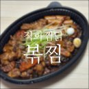 직화찜닭볶찜인천강화점 - 강화군 강화대로 352 | 불향 나는 양 많은 찜닭 맛집 직화 찜닭 볶찜 인천동춘점
