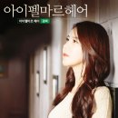 지정미용실 이미지