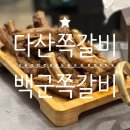 백군쪽갈비 이미지