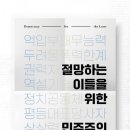 절망하는 이들을 위한 민주주의 이미지