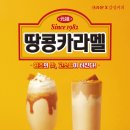 카라멜카 - 진천군 중앙동로 123 | 카라멜카