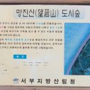 진주 망진산 봉수대 이미지