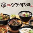 일품양평해장국독산